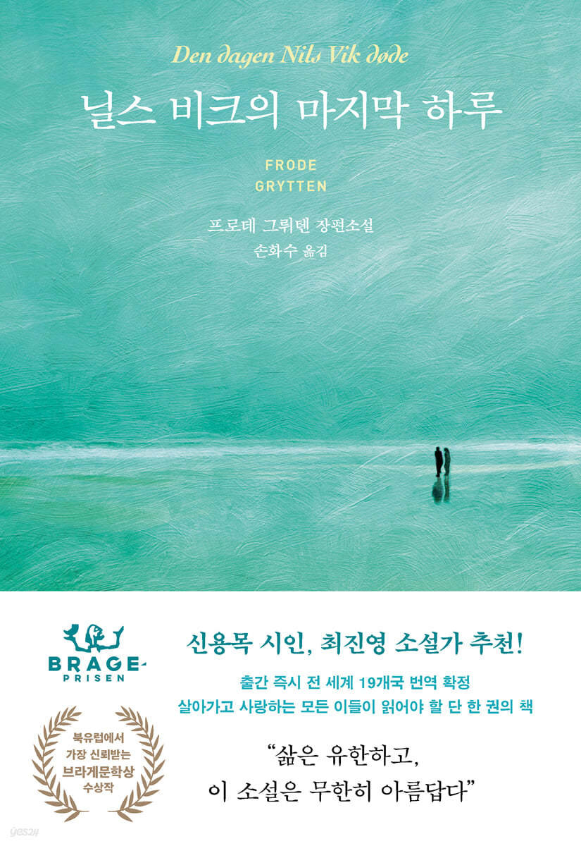 [eBook] 닐스 비크의 마지막 하루
