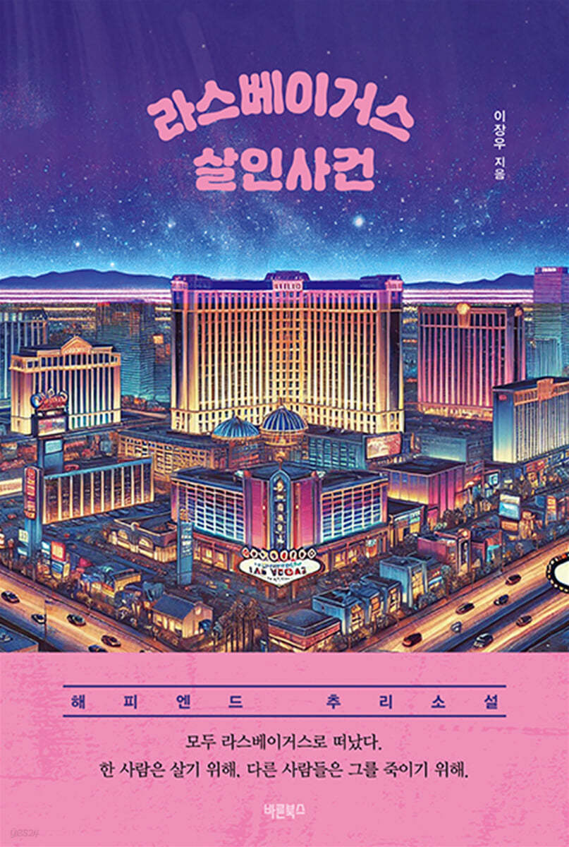 [eBook] 라스베이거스 살인사건