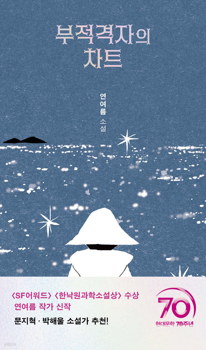[eBook] 부적격자의 차트