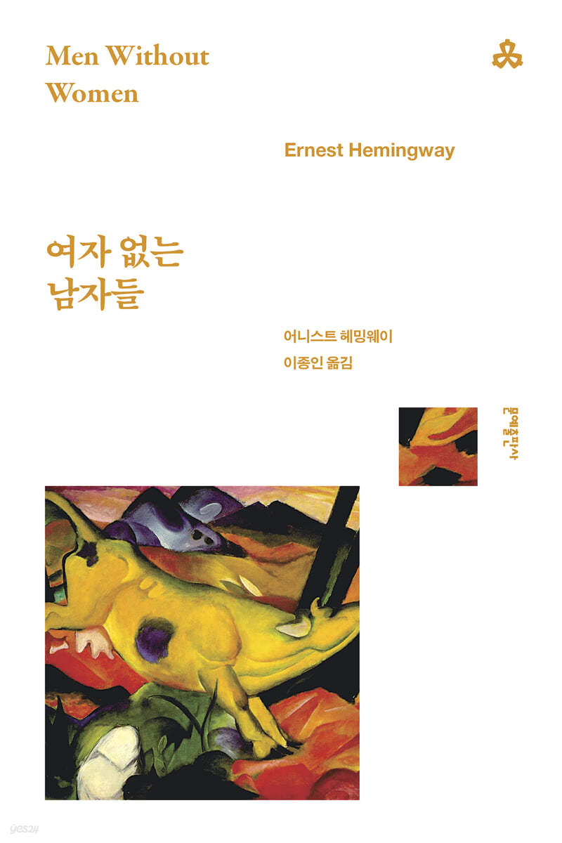 [eBook] 여자 없는 남자들