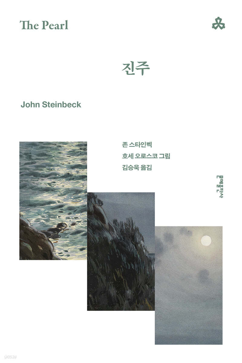 [eBook] 진주
