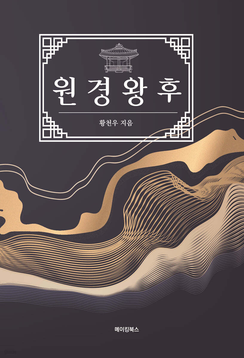 원경왕후