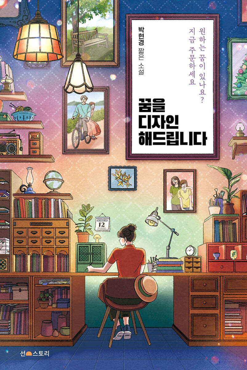 꿈을 디자인해 드립니다