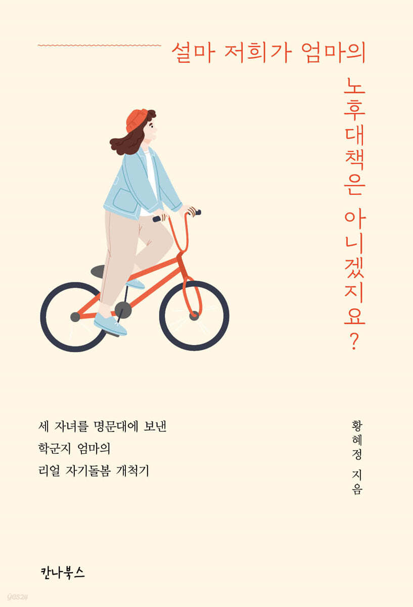 설마 저희가 엄마의 노후대책은 아니겠지요