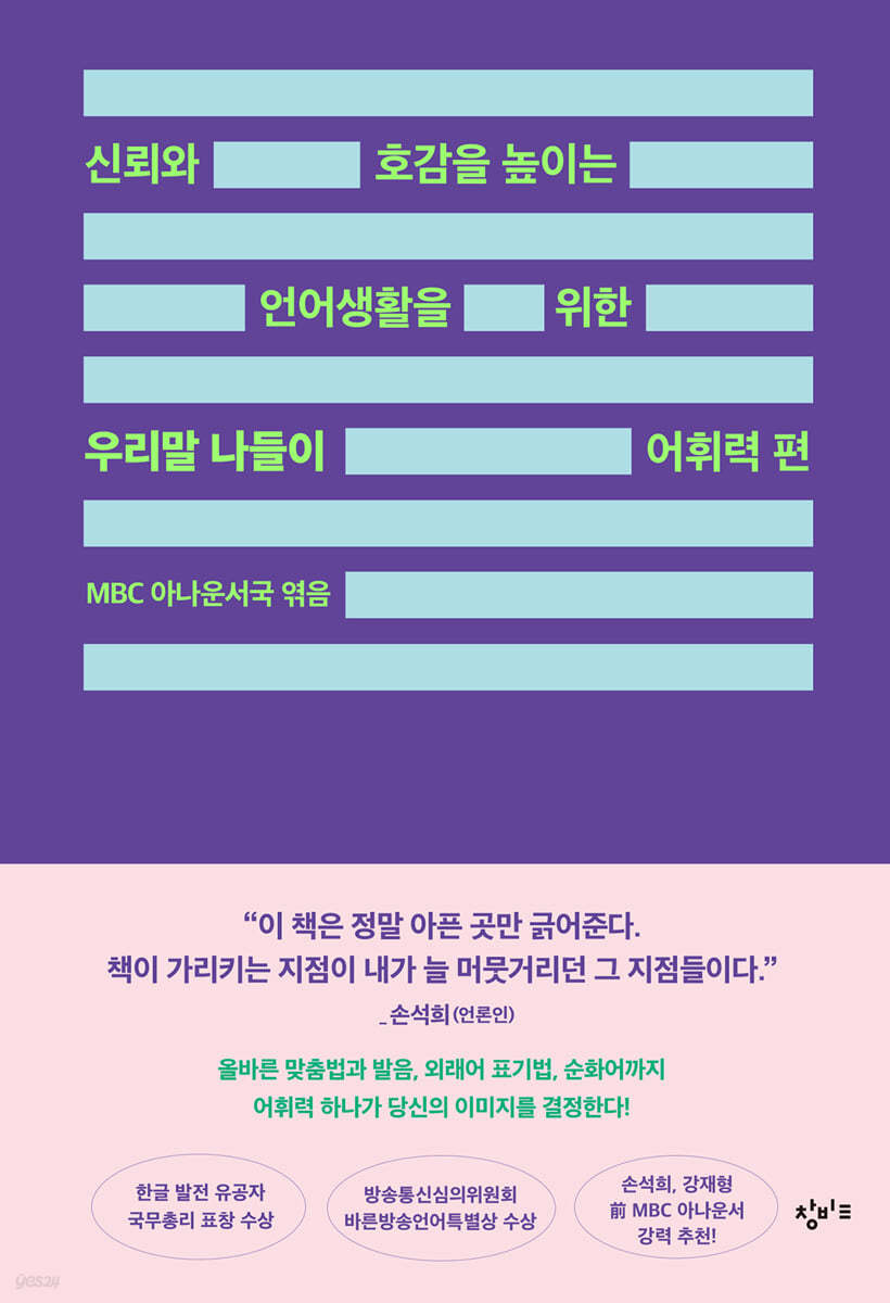 [eBook] 우리말 나들이 어휘력 편