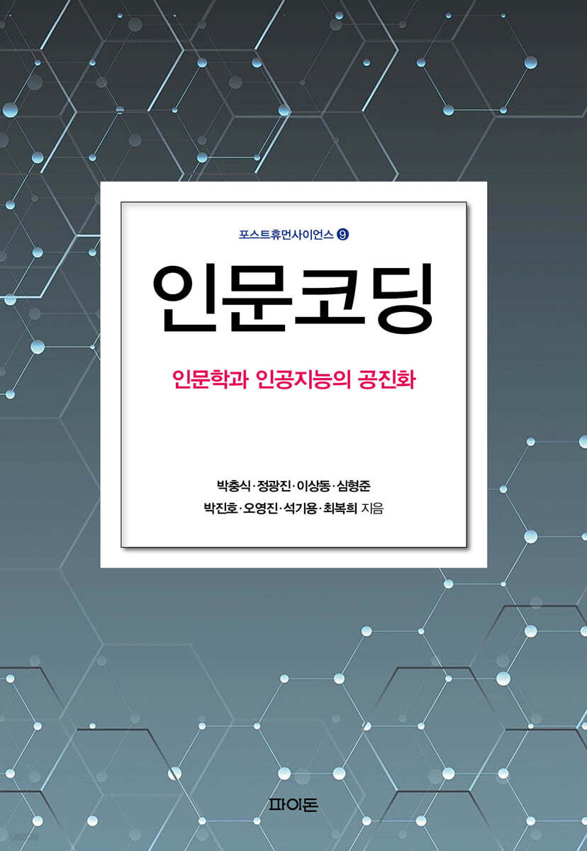 인문코딩
