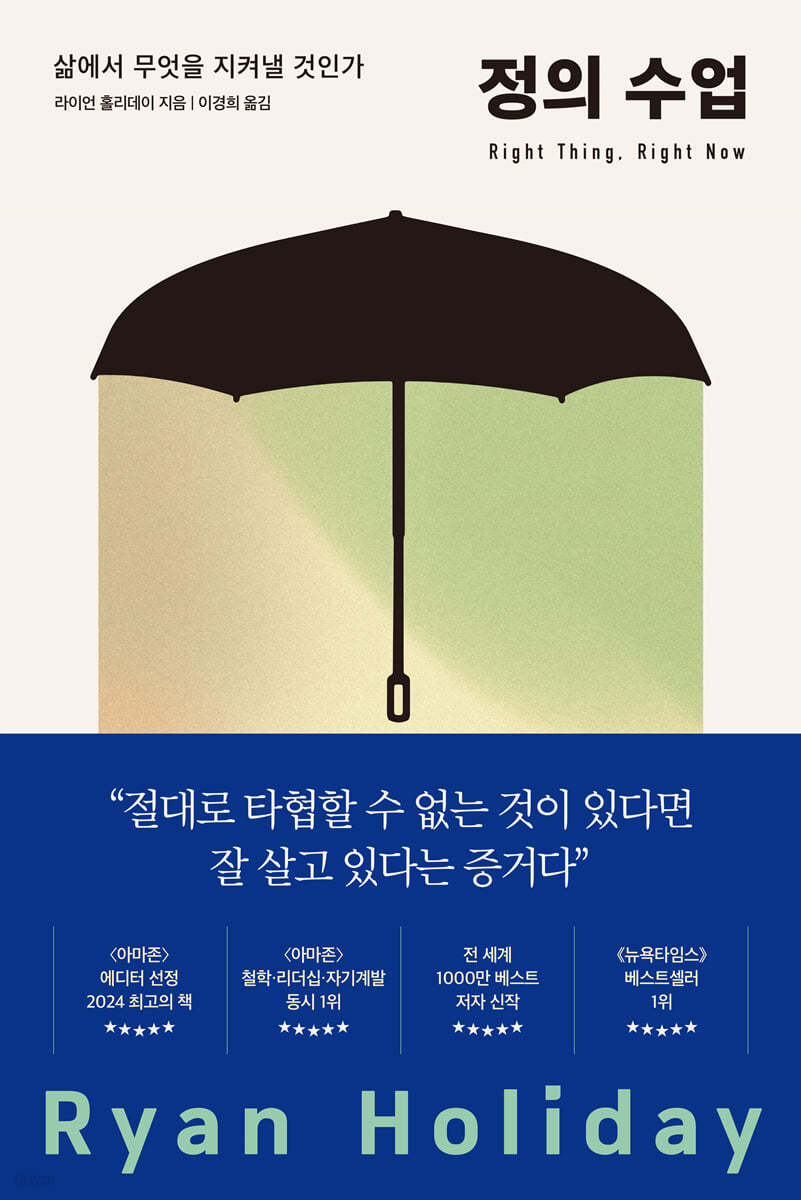 [eBook] 정의 수업