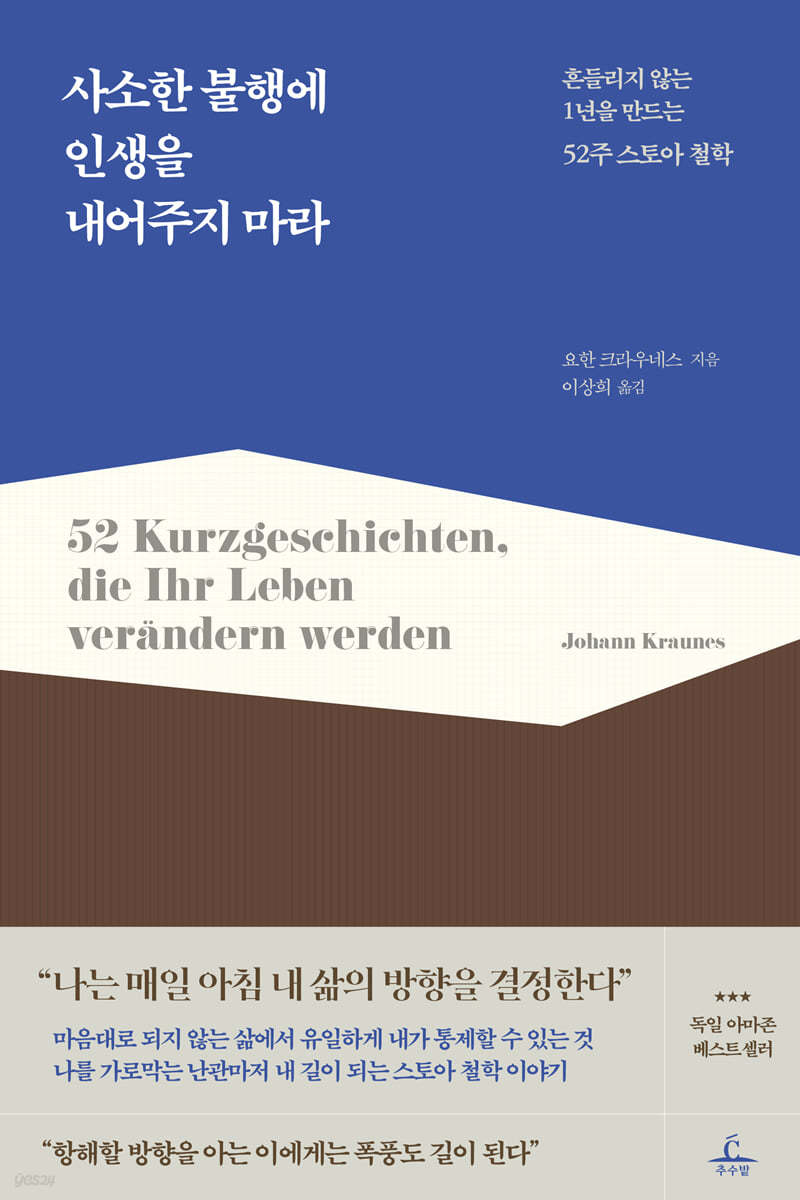 [eBook] 사소한 불행에 인생을 내어주지 마라