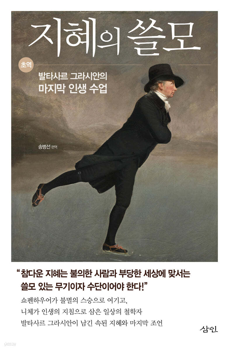 지혜의 쓸모