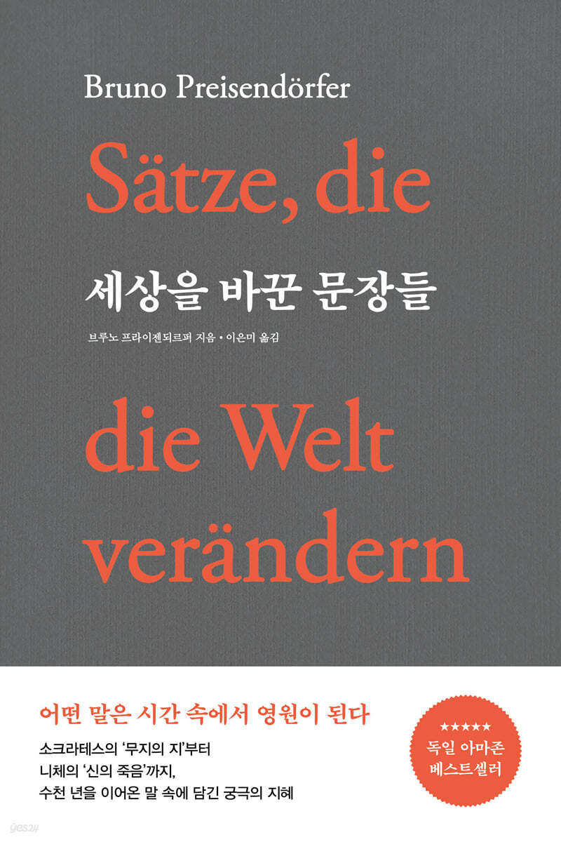 [eBook] 세상을 바꾼 문장들