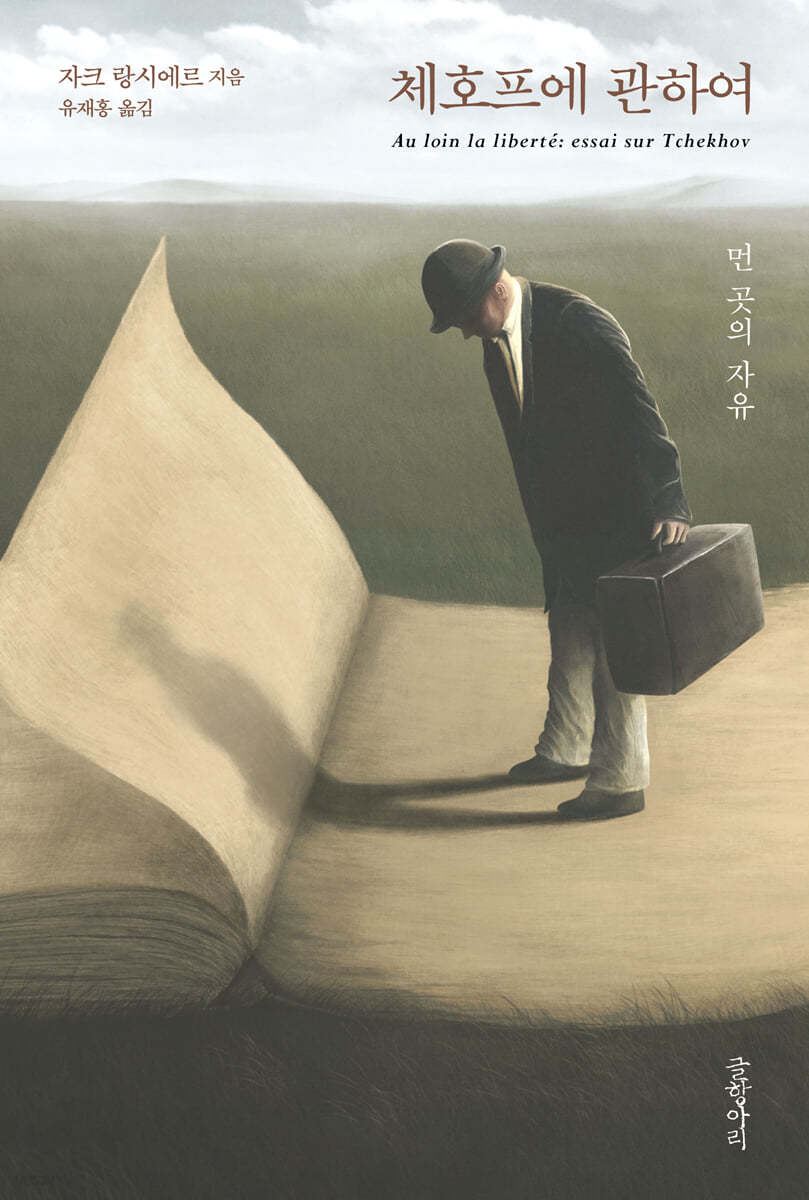 체호프에 관하여
