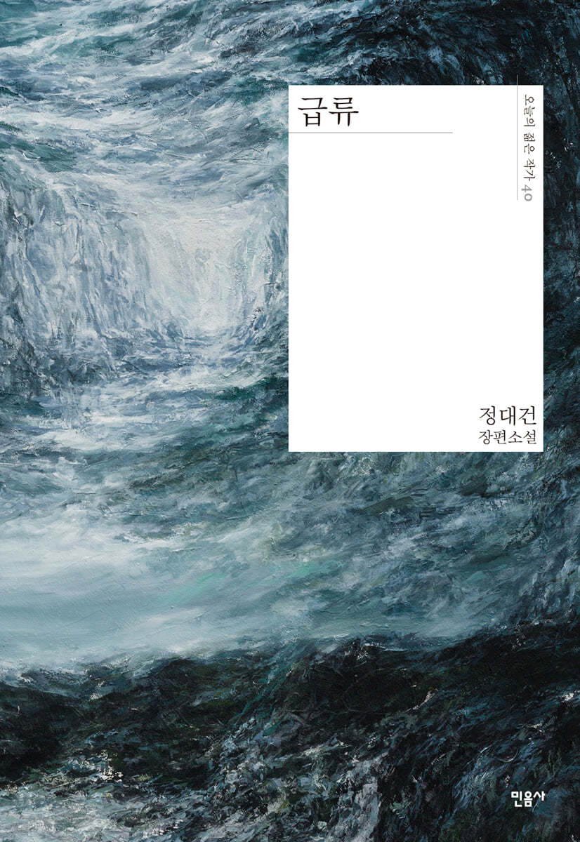 [eBook] 급류