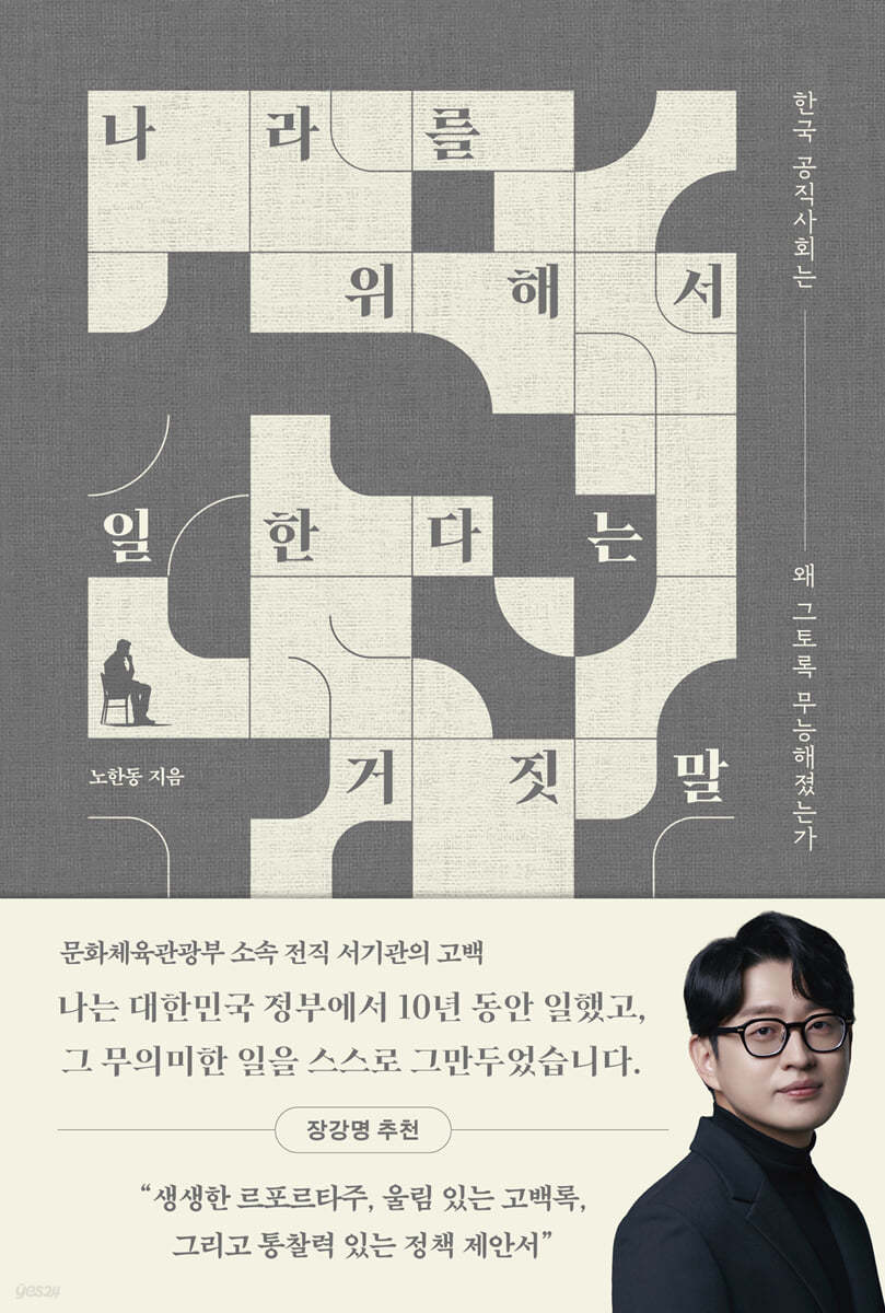 [eBook] 나라를 위해서 일한다는 거짓말