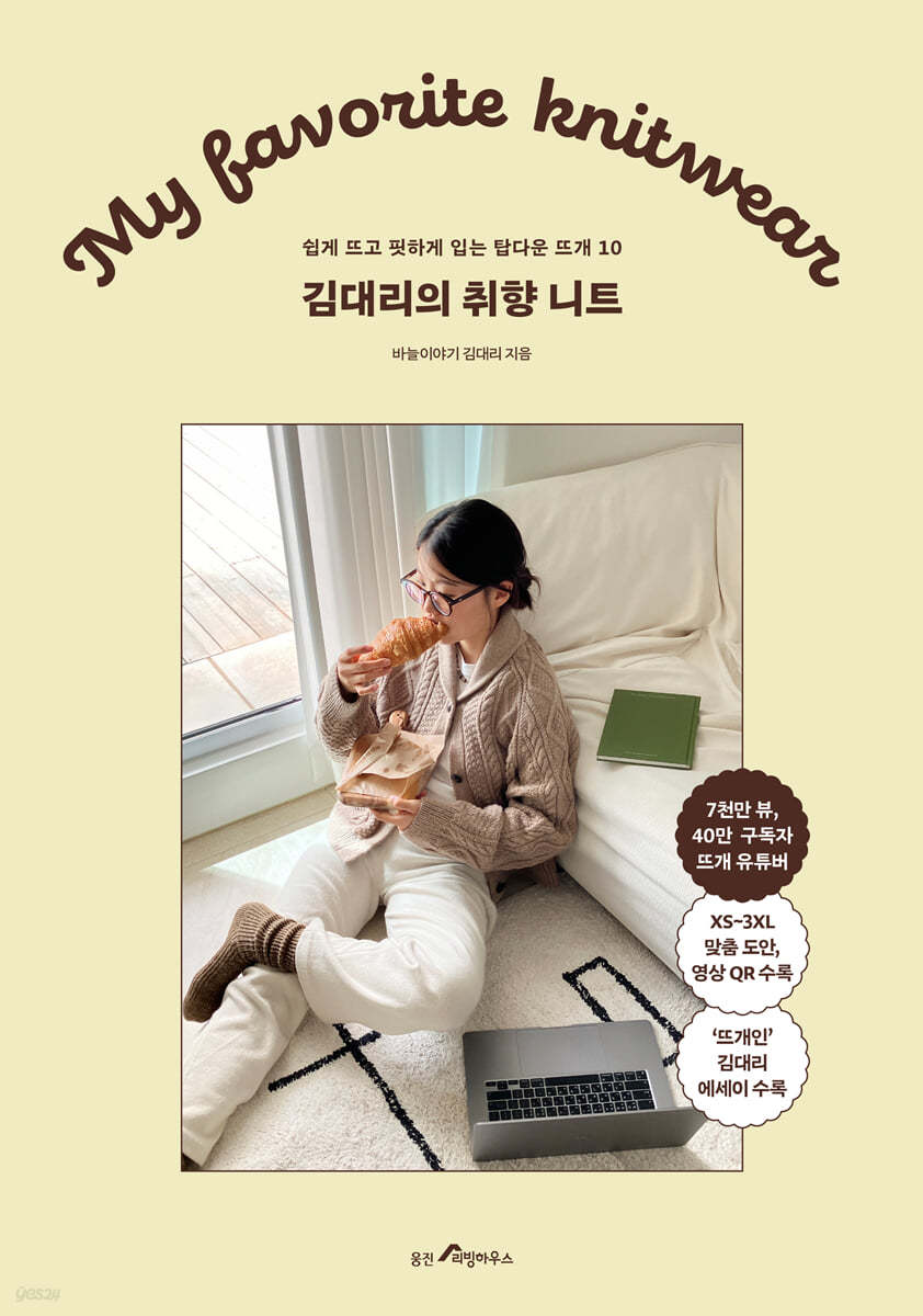 [eBook] 김대리의 취향 니트