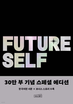 퓨처 셀프