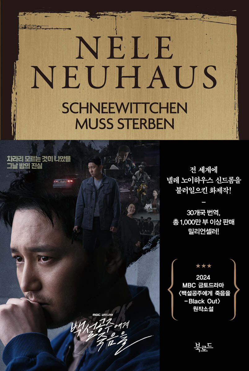 [eBook] 백설공주에게 죽음을 특별판