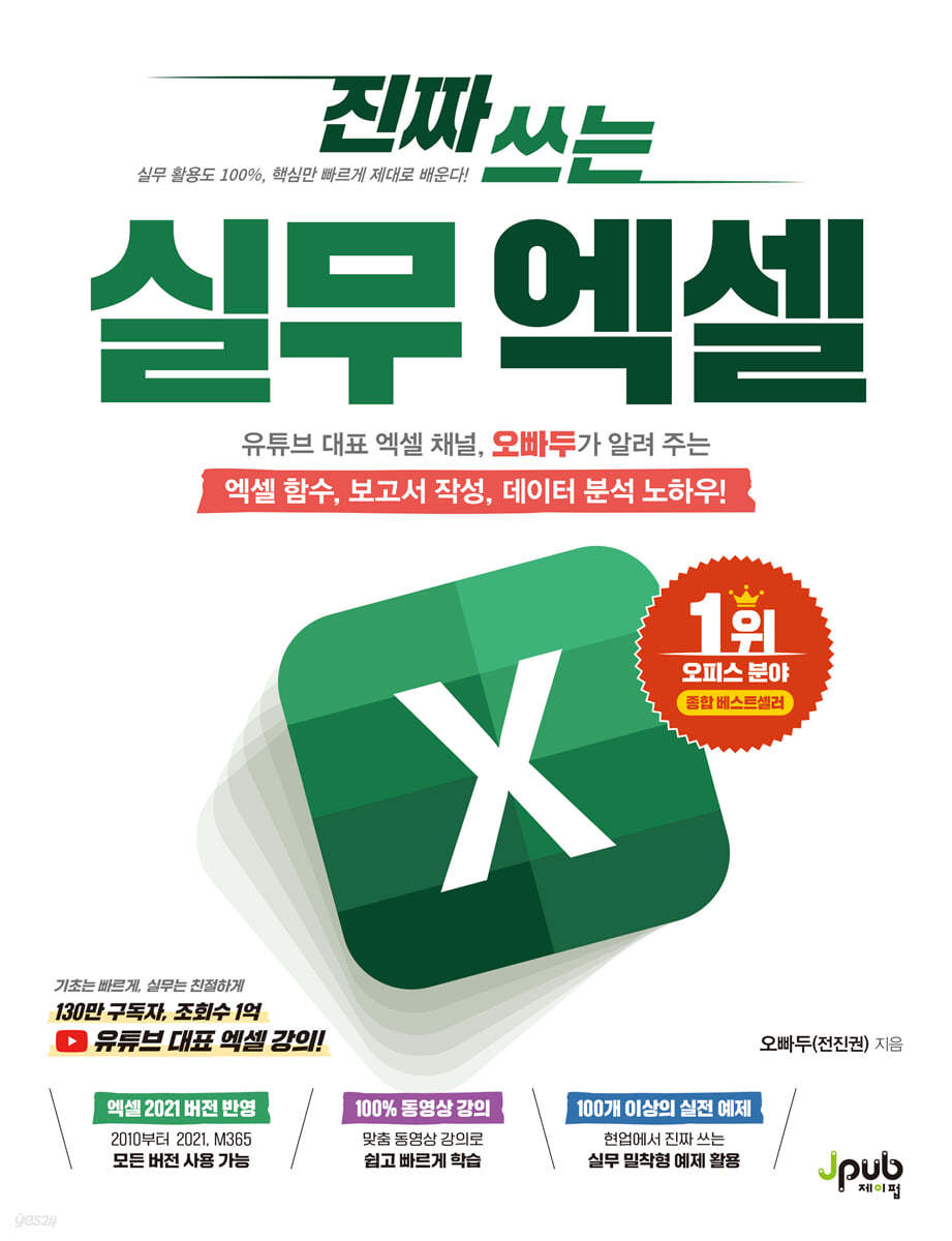 [eBook] 진짜 쓰는 실무 엑셀