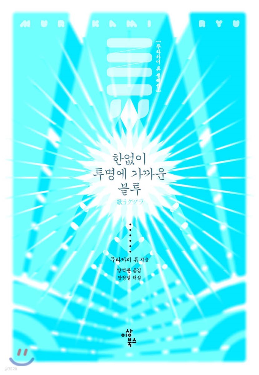 한없이 투명에 가까운 블루
