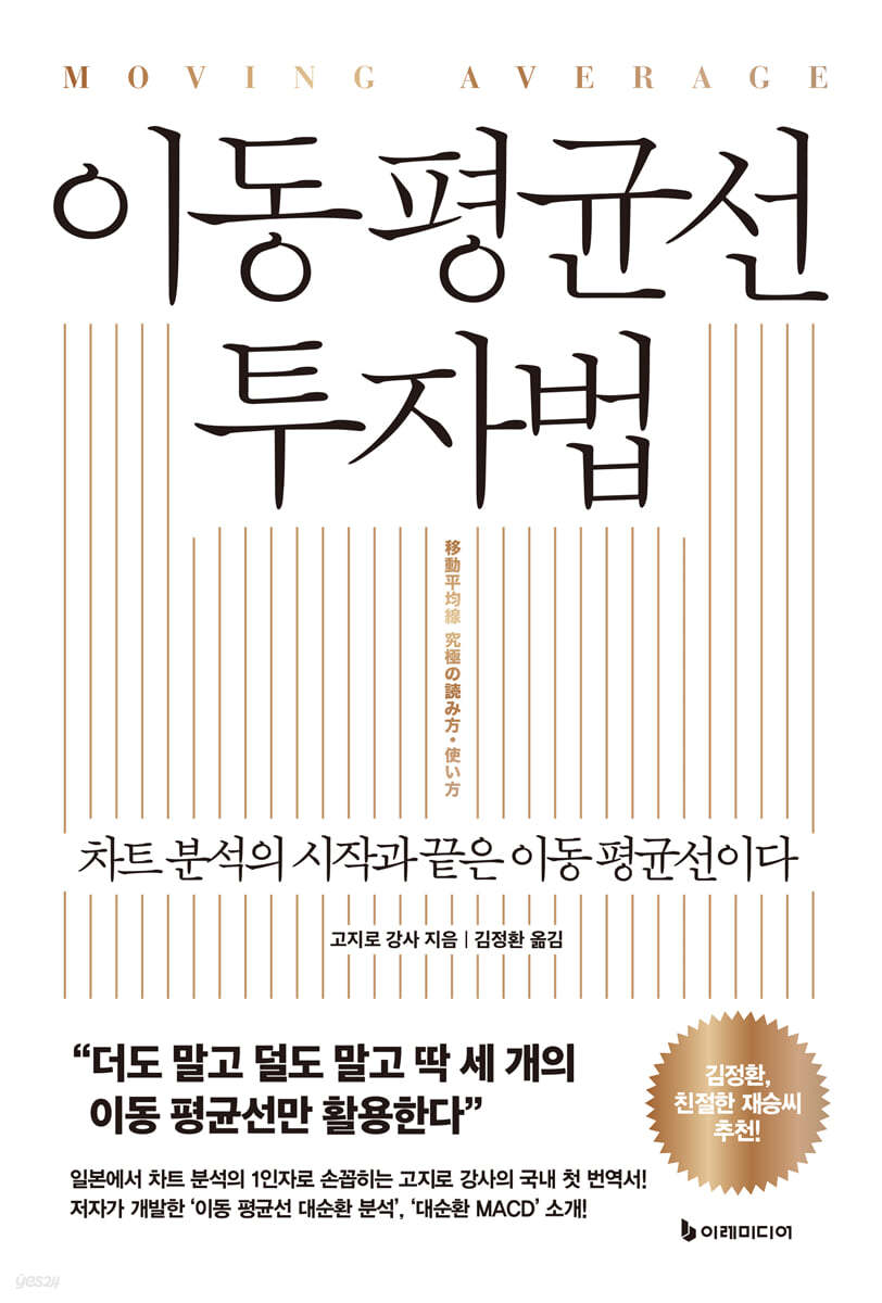 [eBook] 이동 평균선 투자법