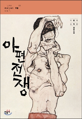 [eBook] 아편전쟁