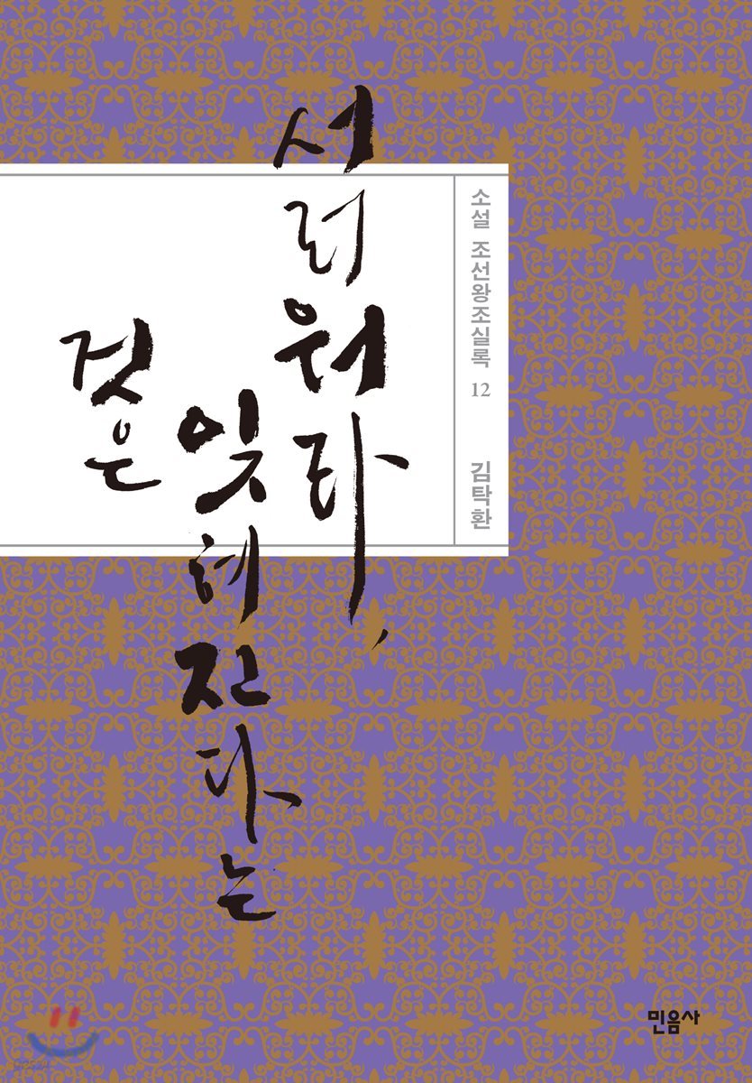[eBook] 서러워라, 잊혀진다는 것은