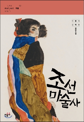 조선 마술사