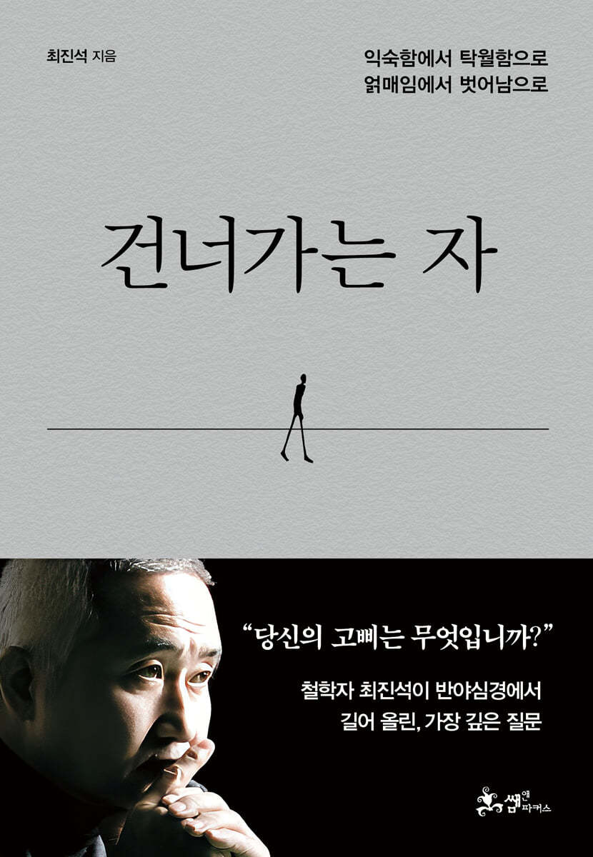 [eBook] 건너가는 자