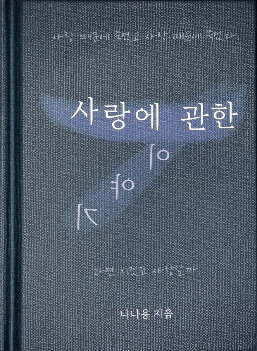 사랑에 관한 이야기 [ 