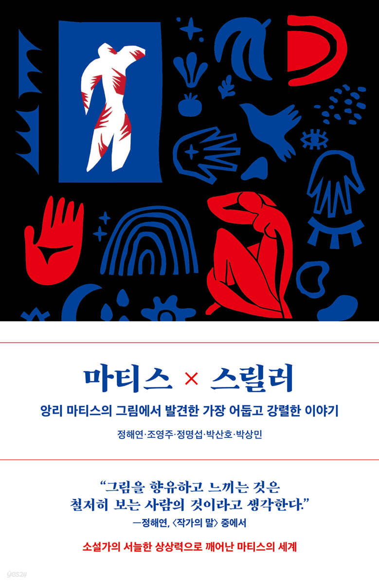 [eBook] 마티스×스릴러