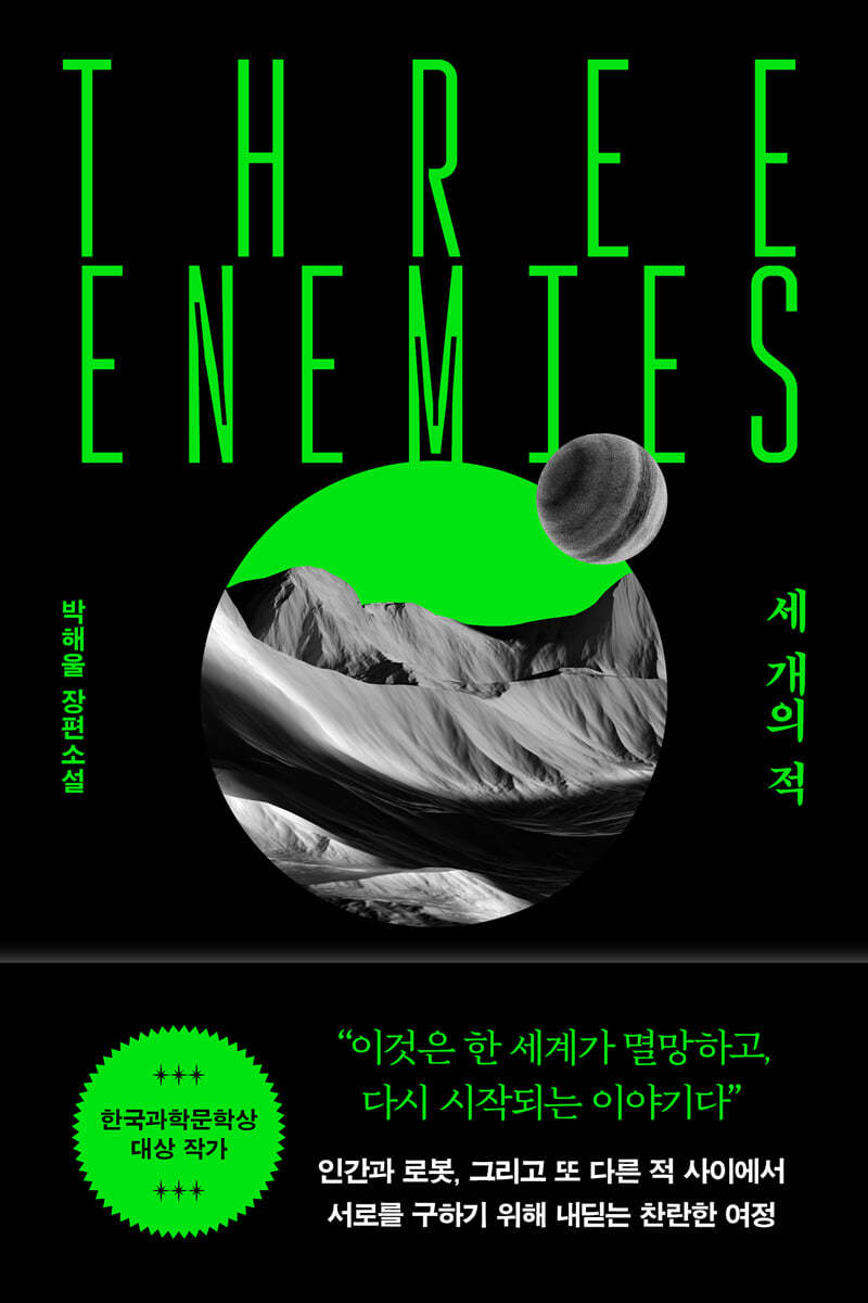 [eBook] 세 개의 적