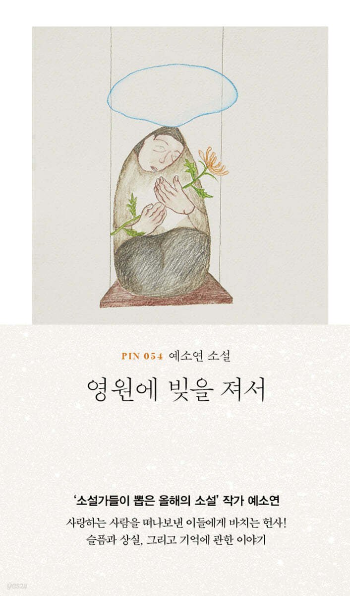 영원에 빚을 져서