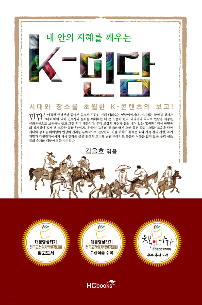 K-민담