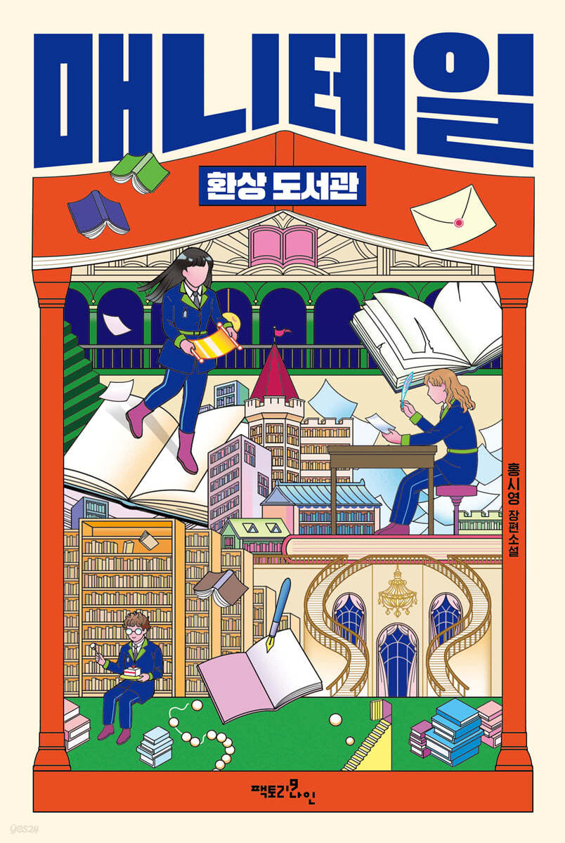 매니테일 환상 도서관