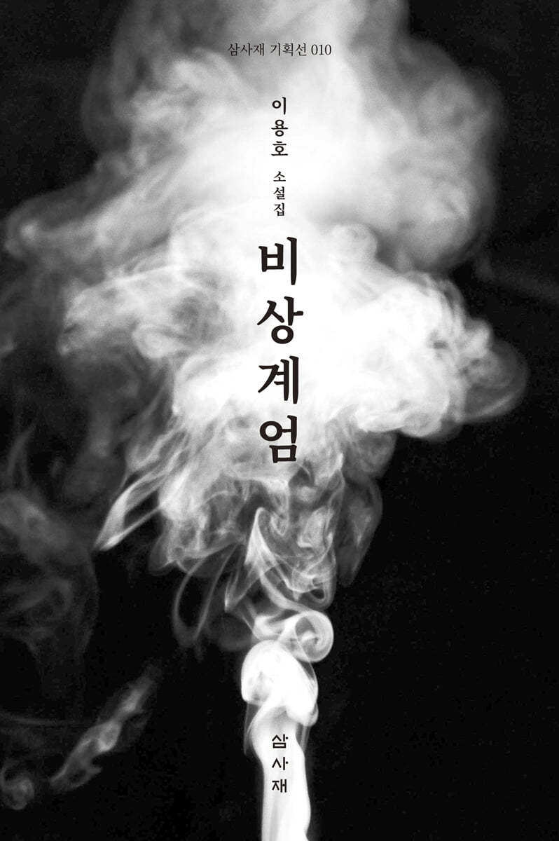 비상계엄