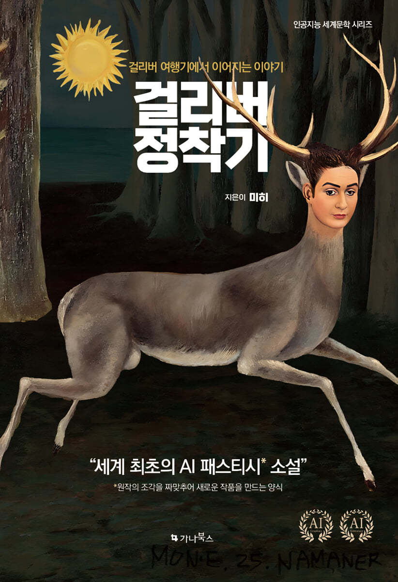 걸리버 정착기