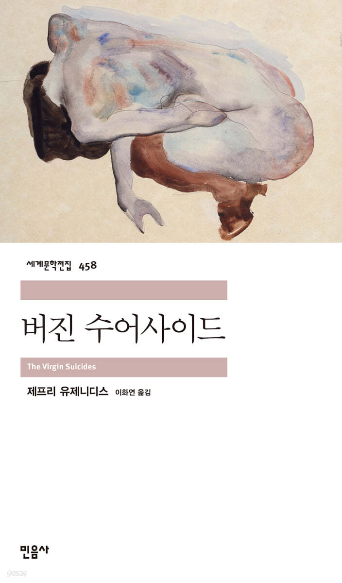 버진 수어사이드