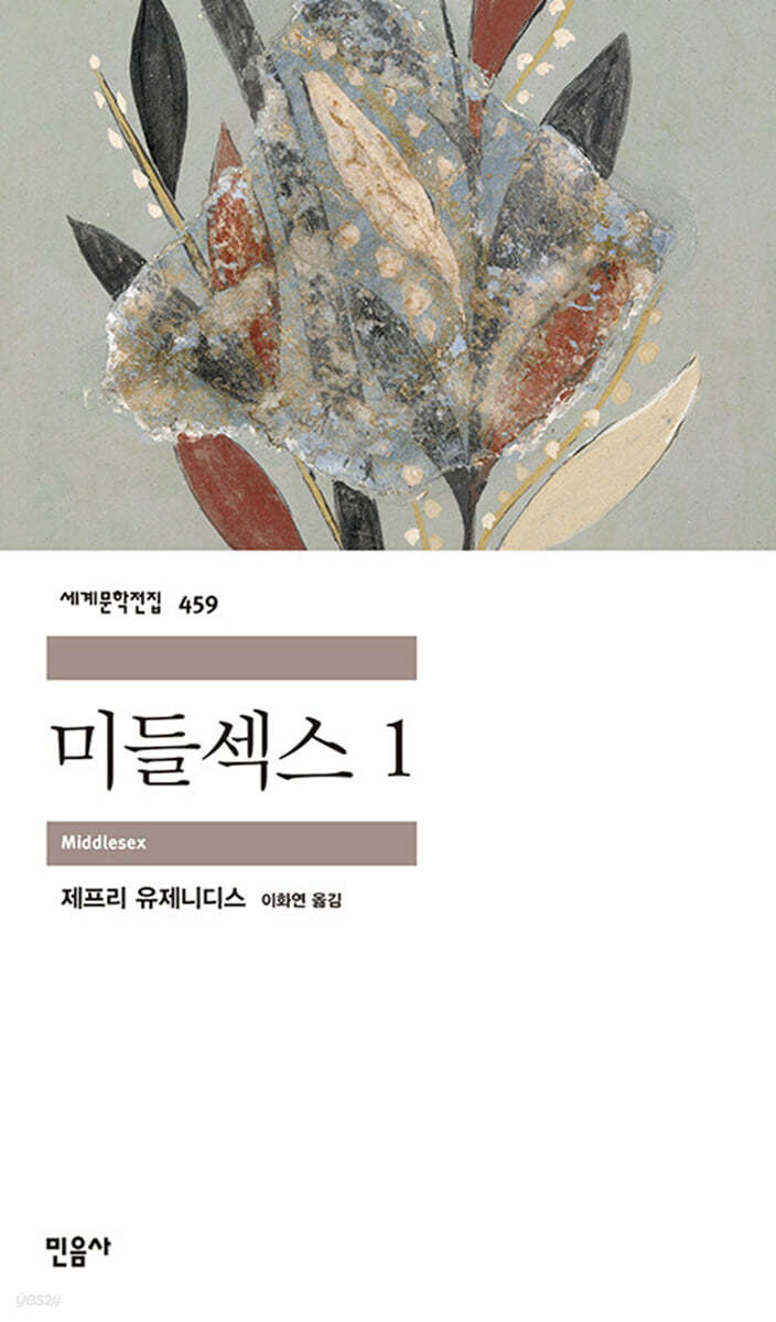 미들섹스 1