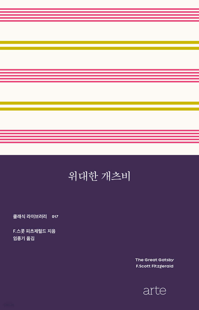 위대한 개츠비(아르테)