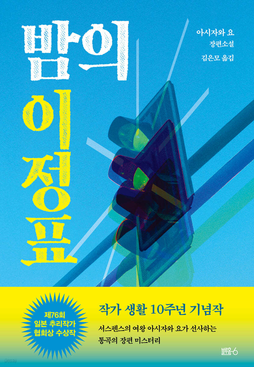 밤의 이정표