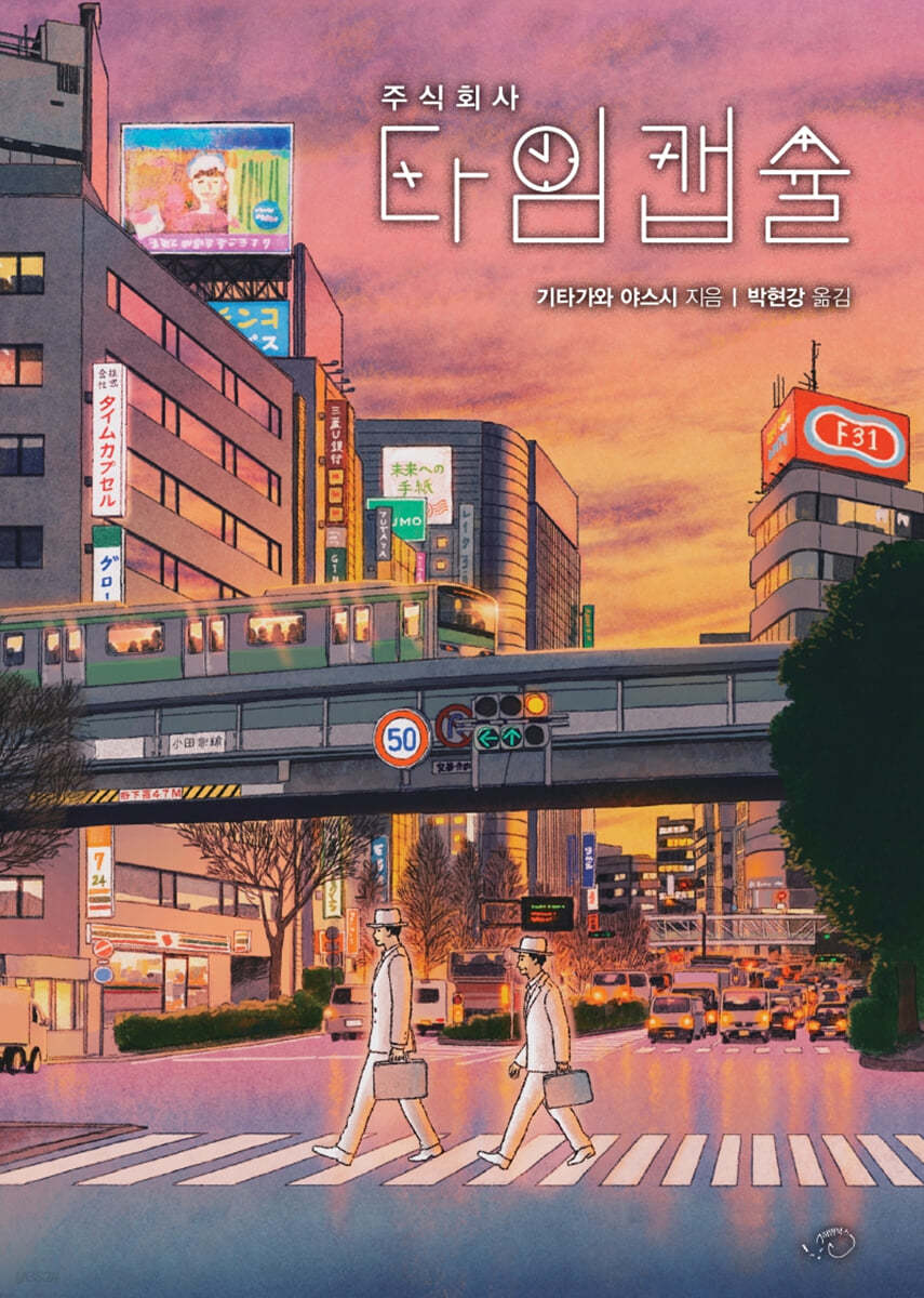 [eBook] 주식회사 타임캡슐