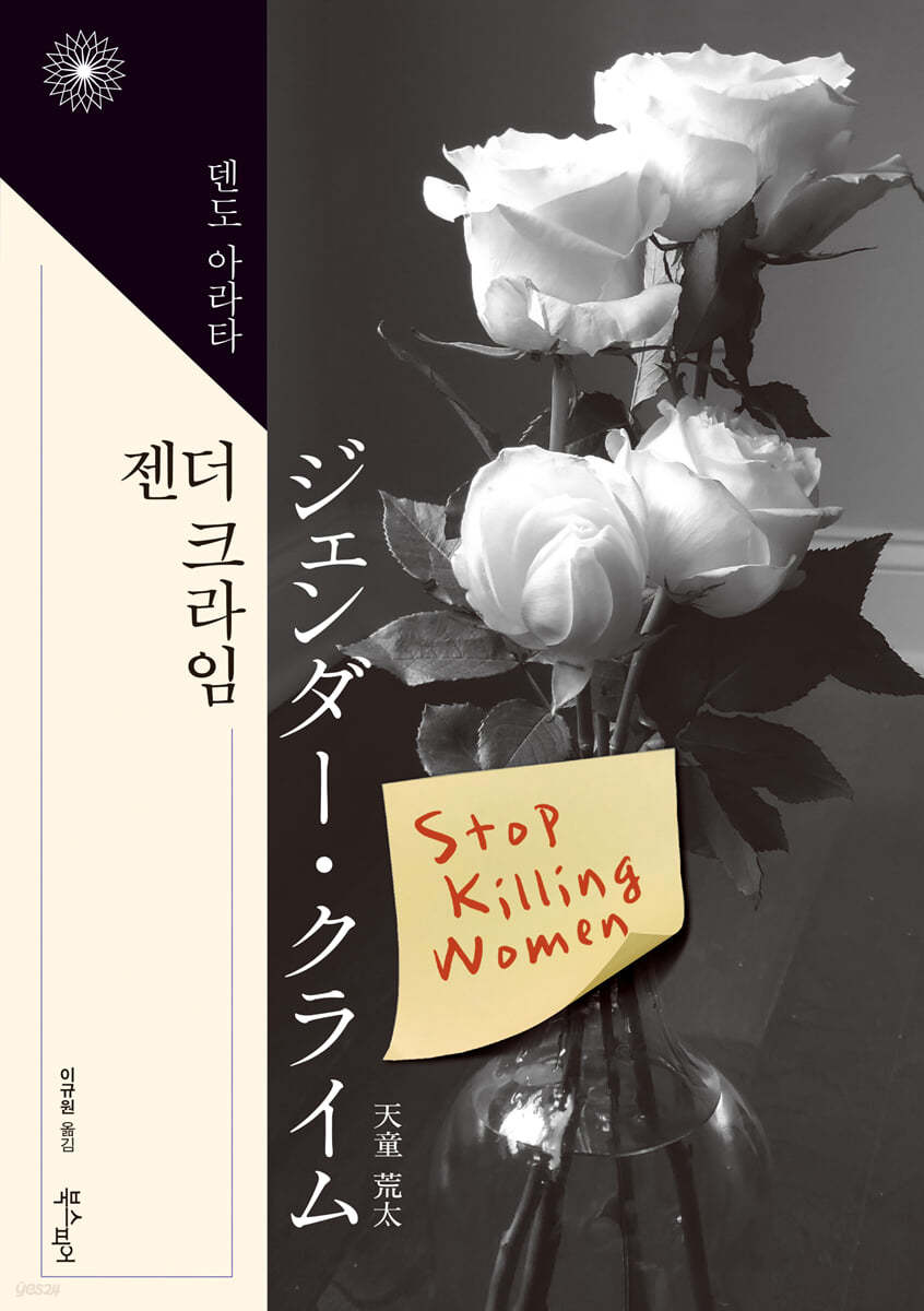 젠더 크라임