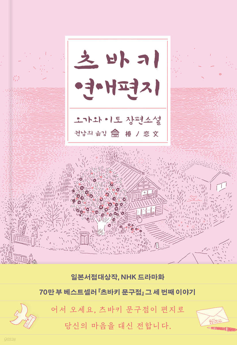 [eBook] 츠바키 연애편지
