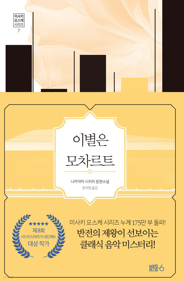 이별은 모차르트 
