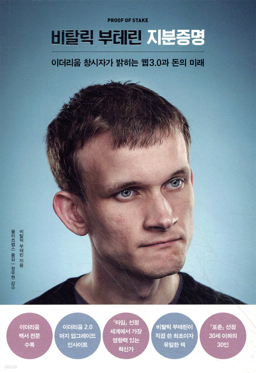[eBook] 비탈릭 부테린 지분증명