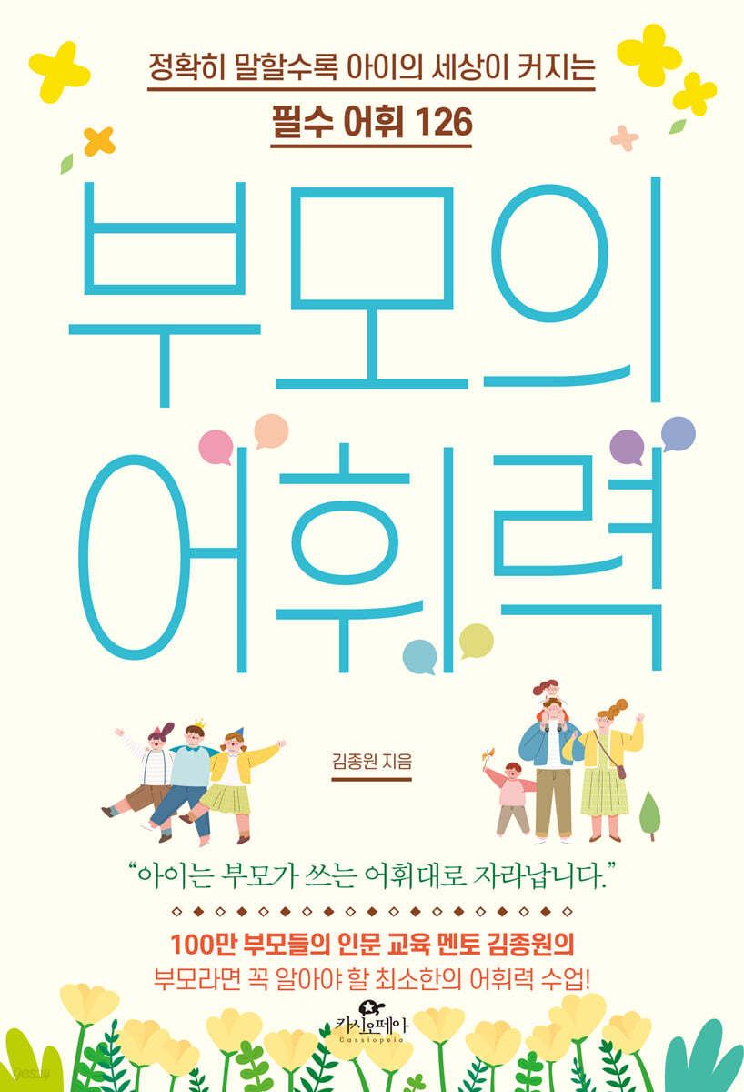 [eBook] 부모의 어휘력