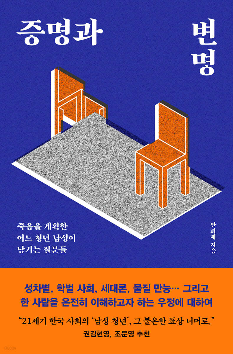 [eBook] 증명과 변명 