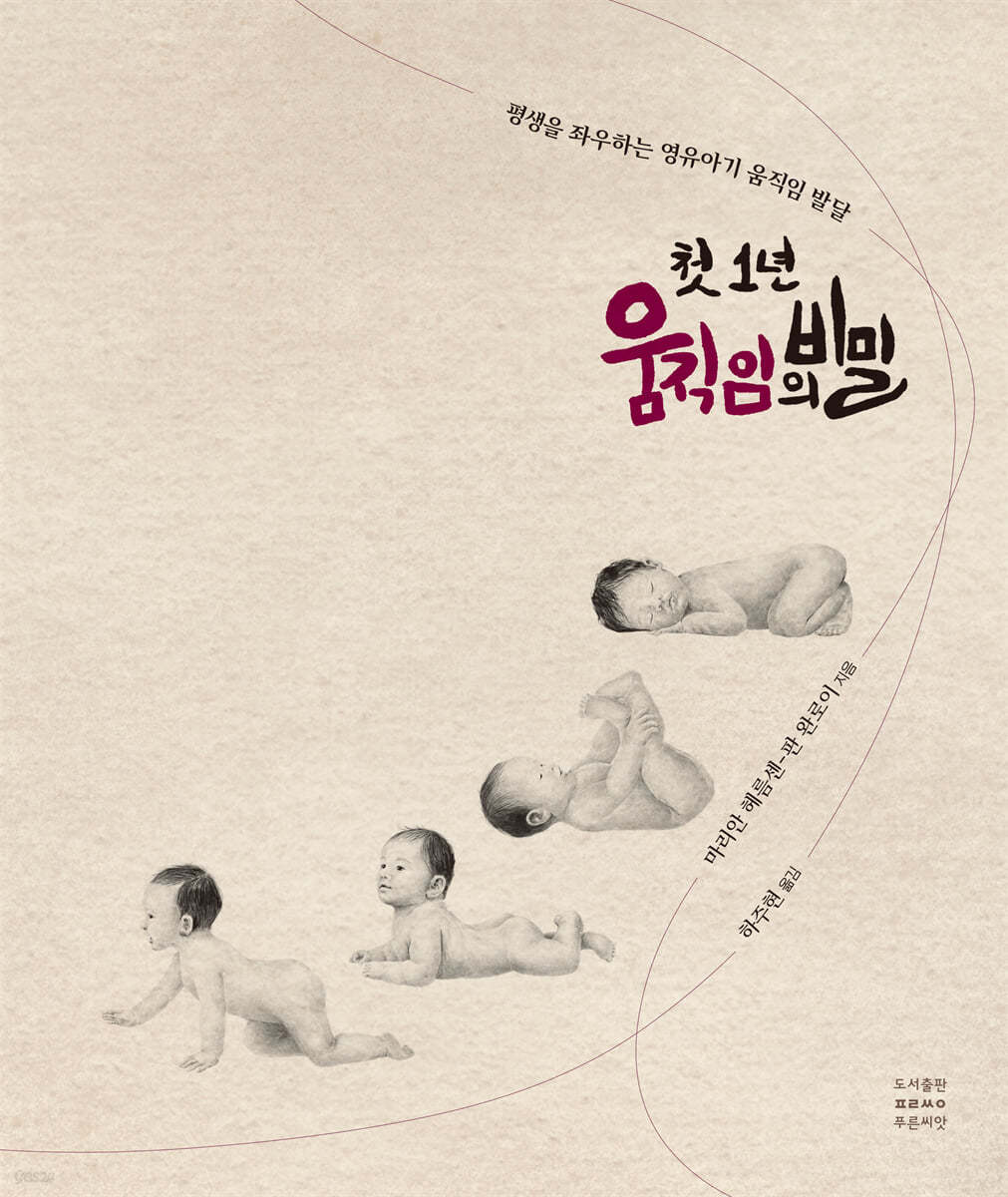 [eBook] 첫 1년 움직임의 비밀