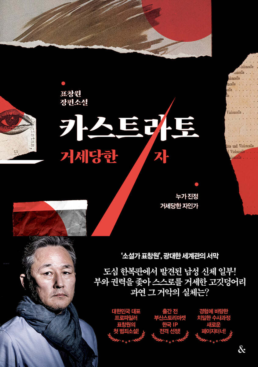 [eBook] 카스트라토