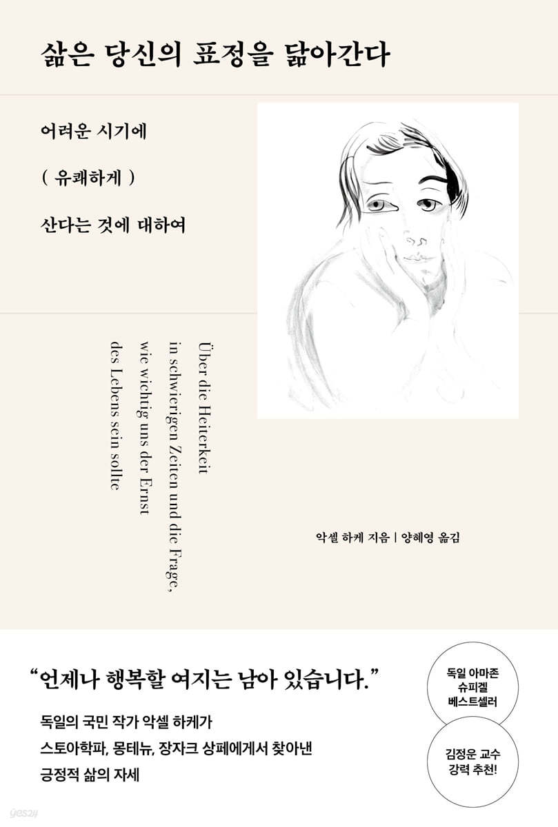 [eBook] 삶은 당신의 표정을 닮아간다