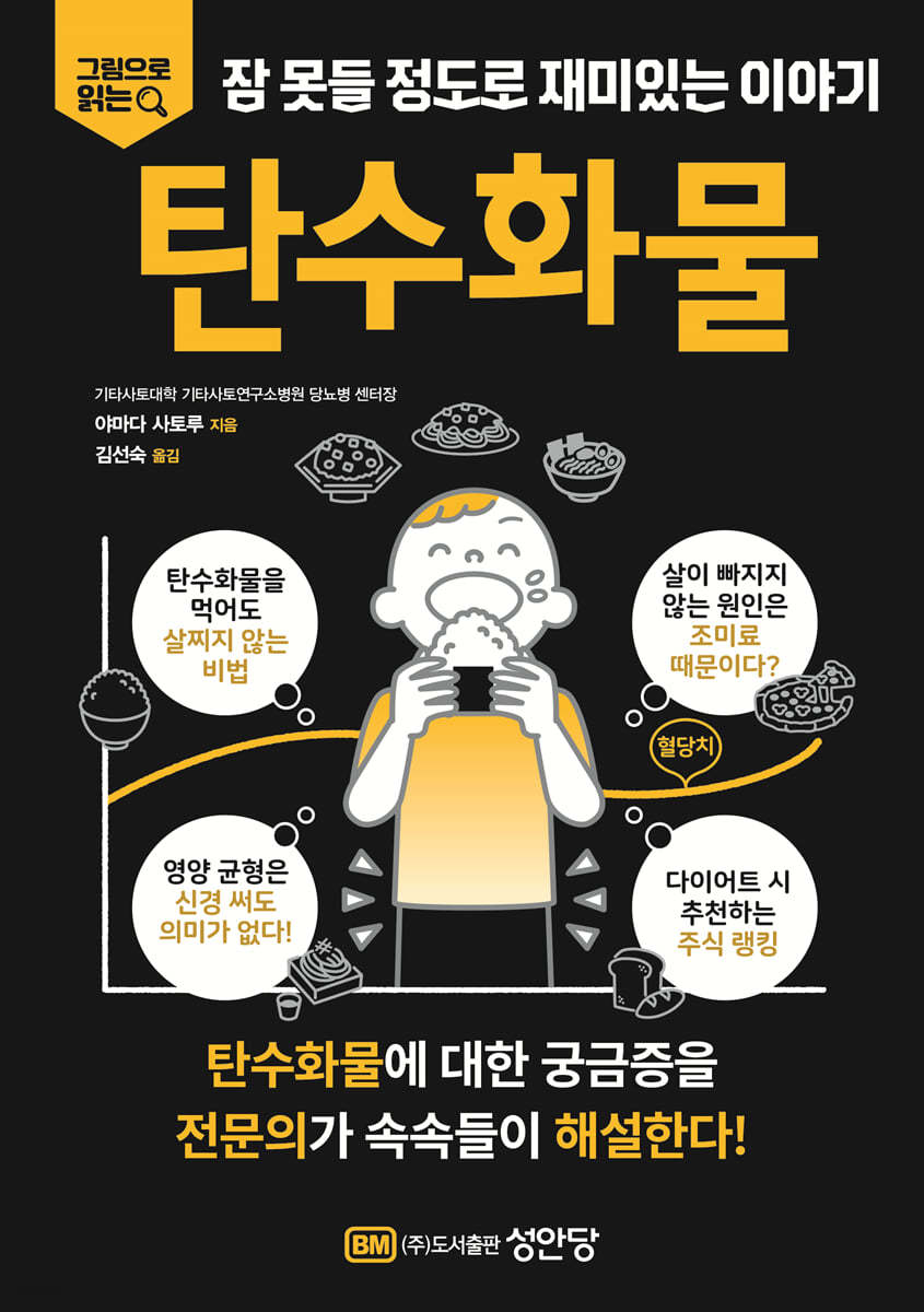 [eBook] 탄수화물